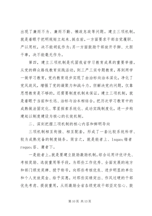 学习追赶超越心得体会 (3).docx