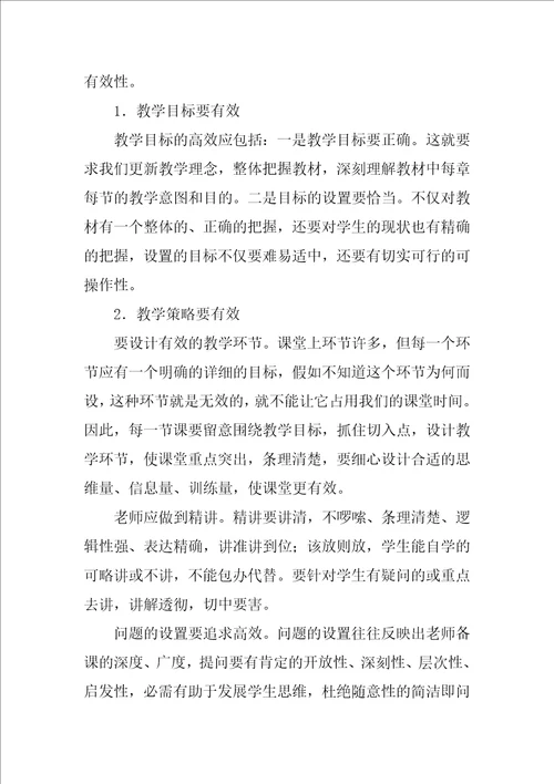 课题研究学习心得精选18篇