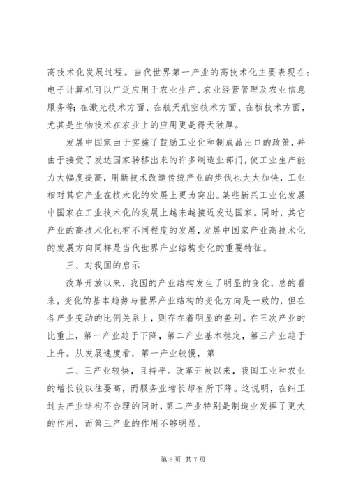 当代政治经济心得体会 (5).docx