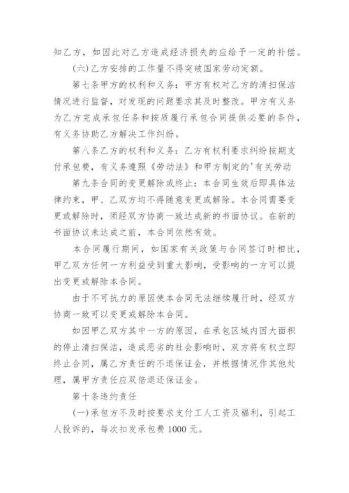 道路清扫保洁合同.docx