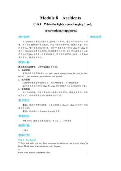 【轻松备课】外研版初中英语八年级上Module 8 Unit 1教学详案