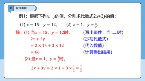 3.2 代数式的值（第一课时）-课件