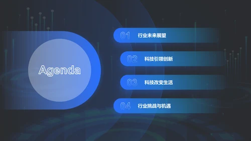蓝色科技风科幻科技风通用模板PPT模板