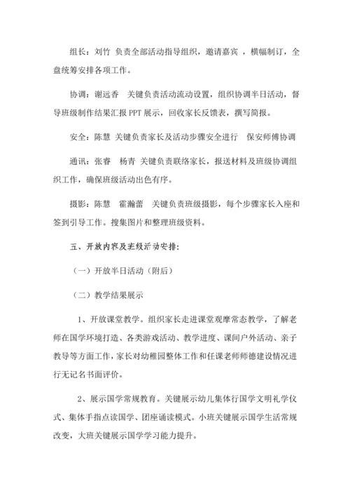 幼儿园教学开放日及成果展示活动专业方案.docx