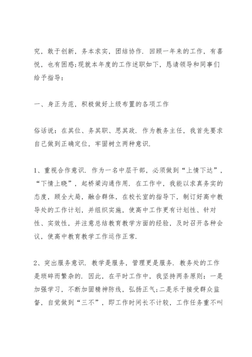 初中教导主任工作个人述职报告范文.docx