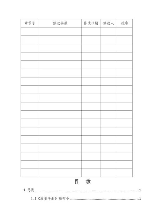LNG站气瓶充装质量手册.docx