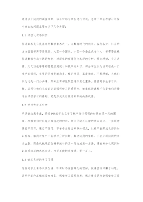 地方本科院校概率统计学习的现状、问题与改善策略.docx