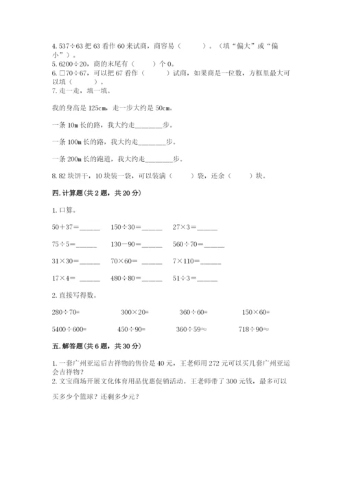 沪教版三年级下册数学第二单元 用两位数乘除 测试卷（夺冠）.docx