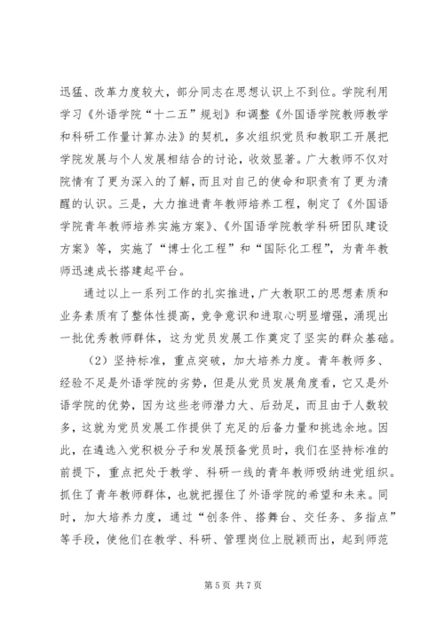 学校教工党支部建设工作汇报材料.docx