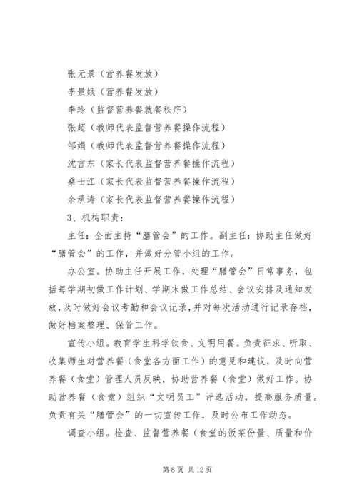 土型敬老院膳食管理委员会 (2).docx