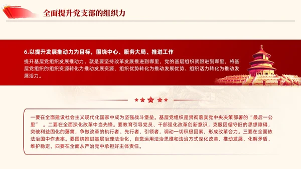 党支部基础知识学习解读党课课件ppt党建