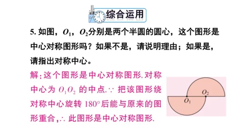 【高效备课】人教版九(上) 23.2 中心对称 习题23.2 课件