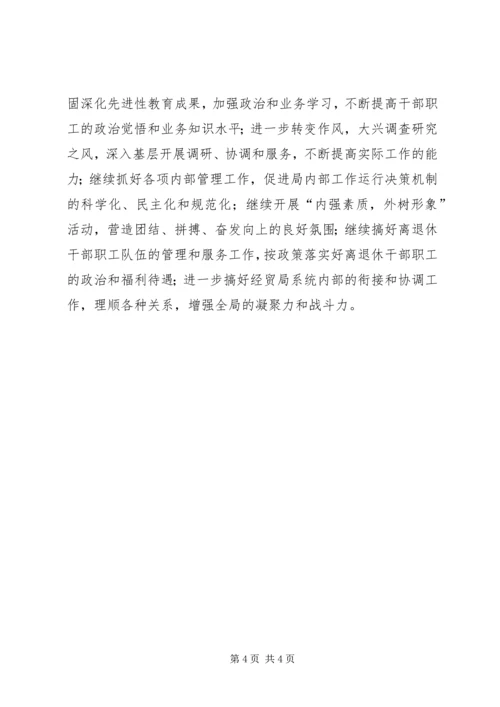 经贸局加强经济运行计划.docx