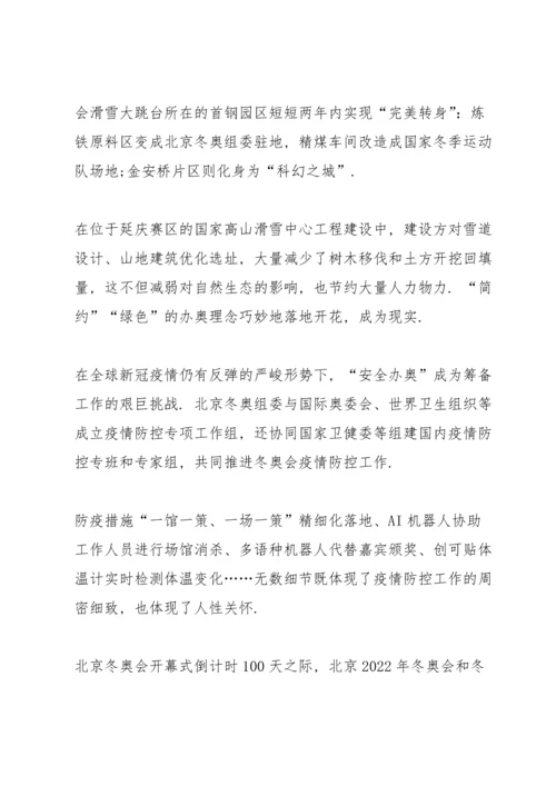 北京冬奥满分彩蛋心得感想（10篇）.docx