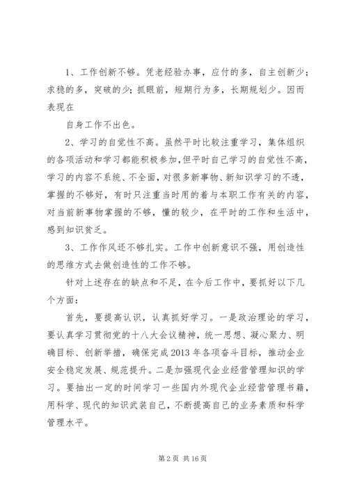 民主生活会思想汇报 (4).docx