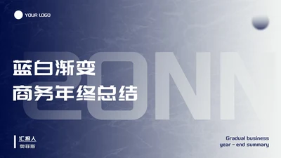 蓝白渐变商务年终总结PPT模板
