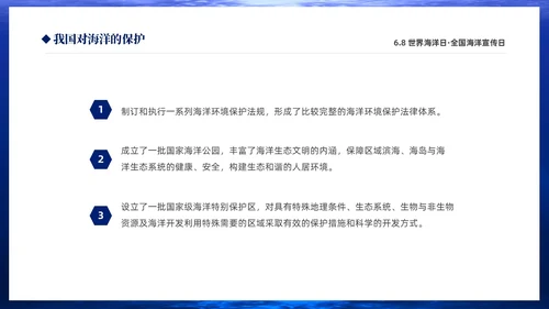 深蓝色简约68世界海洋日全国海洋宣传日PPT