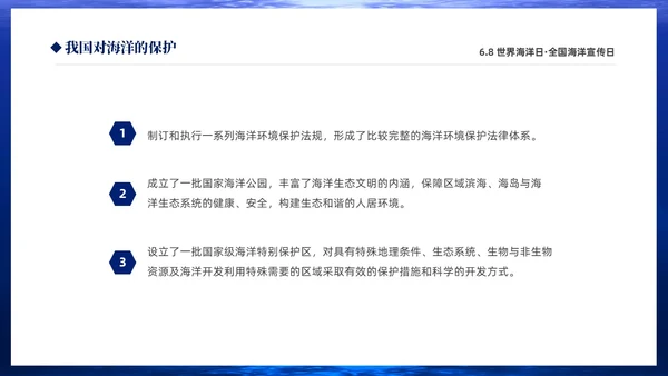 深蓝色简约68世界海洋日全国海洋宣传日PPT