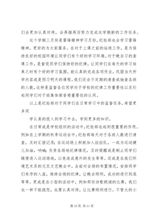 第一篇：纪检部个人工作计划书.docx