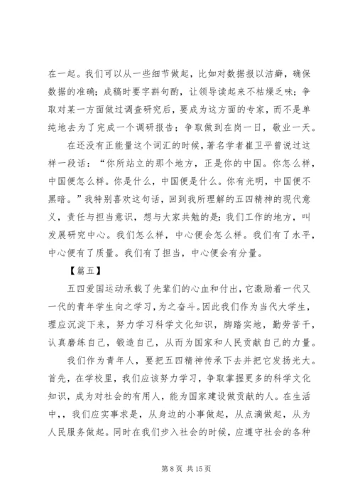 传承五四精神体会八篇.docx