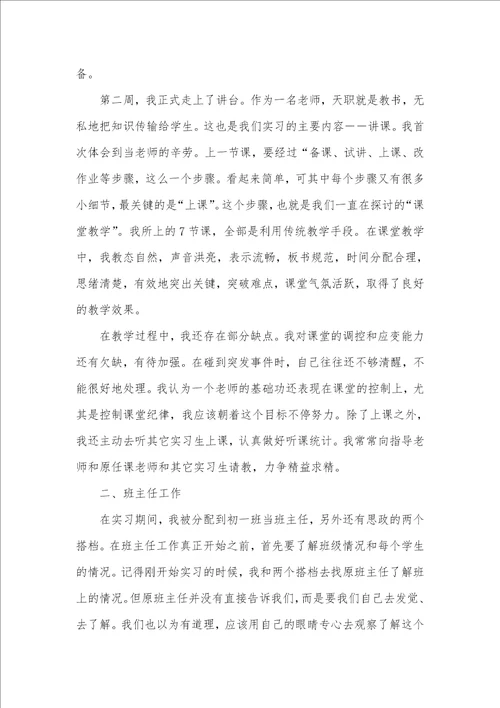 中学教育实习总结