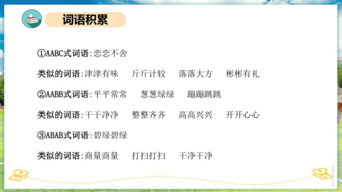 统编版二年级语文下册单元复习第二单元（复习课件）