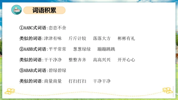 统编版二年级语文下册单元复习第二单元（复习课件）
