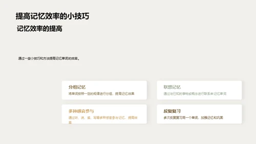 深入浅出英语词汇