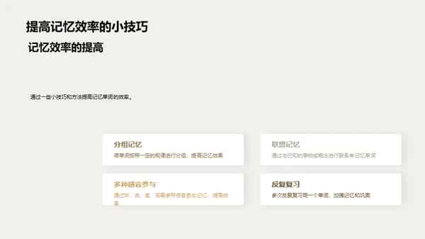 深入浅出英语词汇