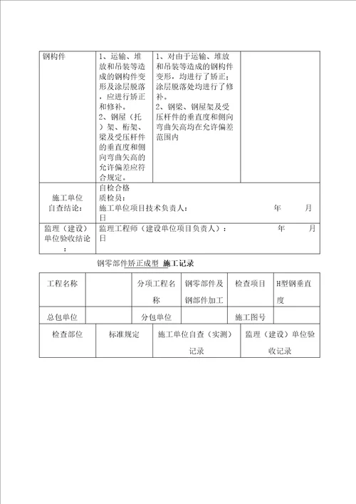 全套钢结构竣工验收表格