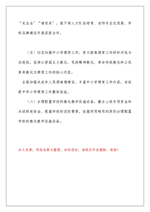 教育局工作总结及2022年工作计划