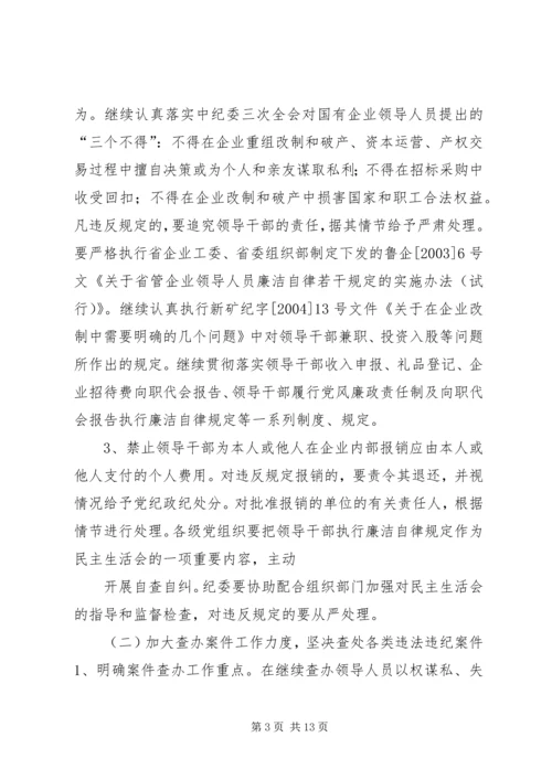 煤矿二○○五年党风廉政建设和反腐败工作意见 (2).docx