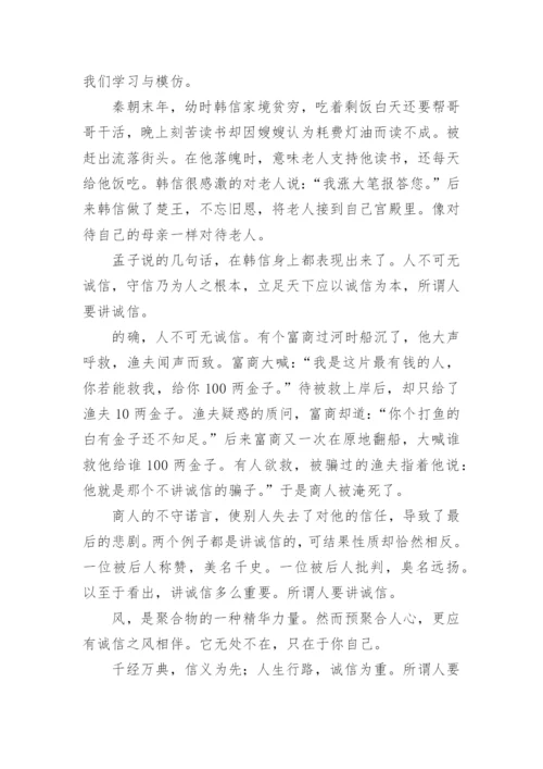 谈诚信的议论文最新精编.docx