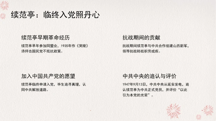 学习传承伟大抗战精神凝聚伟大复兴力量党课ppt