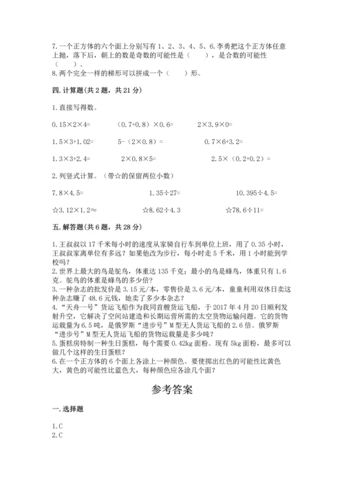 小学数学五年级上册期末测试卷及完整答案【网校专用】.docx
