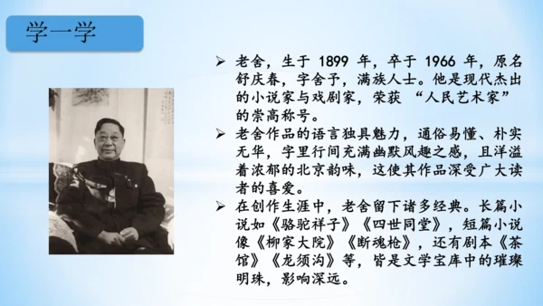 1 北京的春节(教学课件)