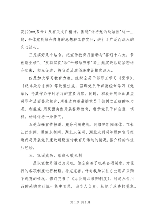 党风廉政建设宣传教育月活动总结 (3).docx