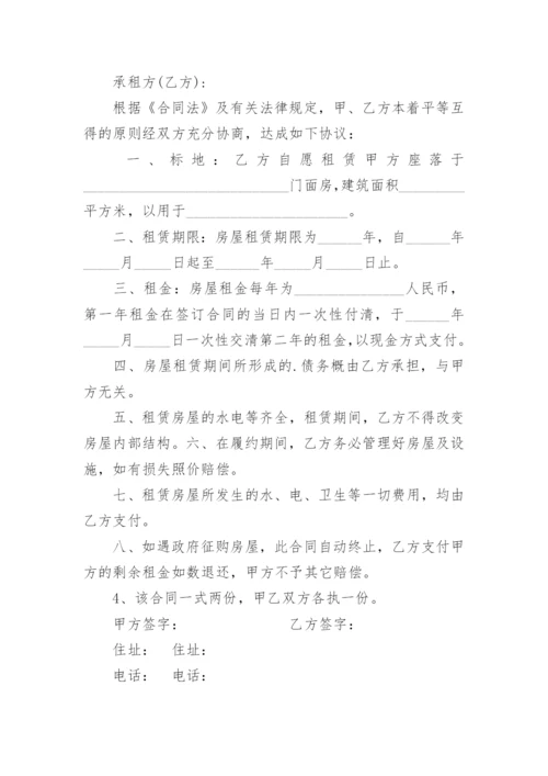 门面租赁合同.docx