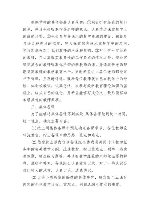 高二第一学期数学备课组工作计划范文_高二第一学期数学备课组工作计划5篇.docx