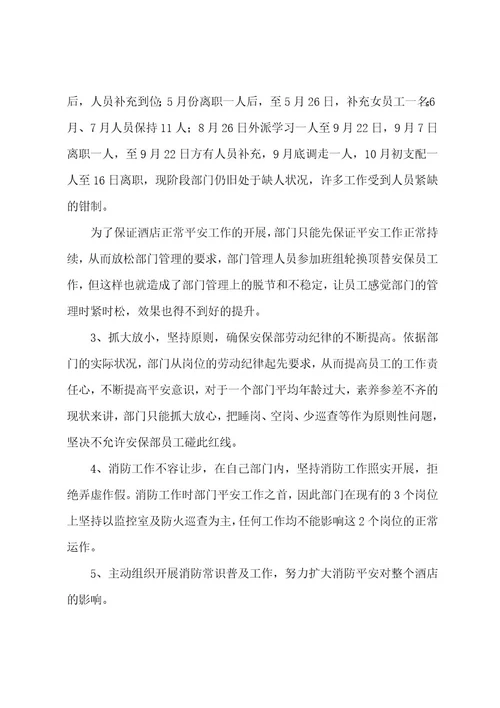 银行安保个人工作总结