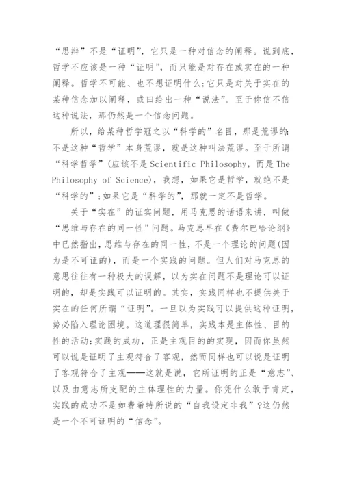 科技哲学论文：玄学与科学.docx