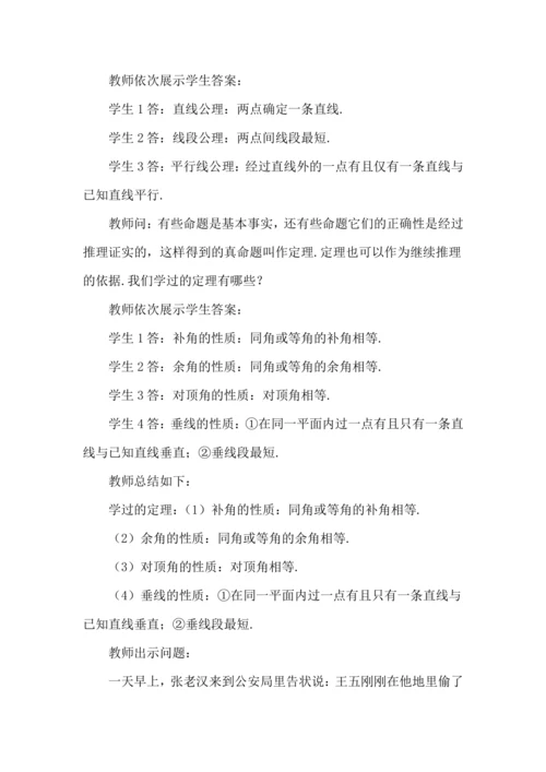 7.3 定义、命题、定理