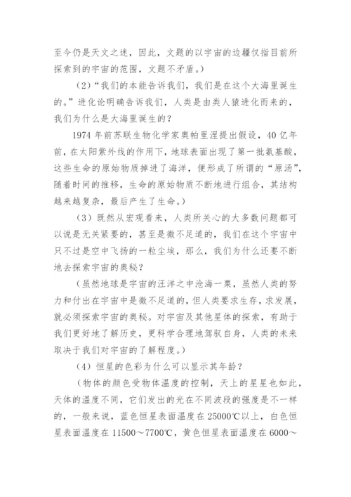 《宇宙的边疆》教案.docx