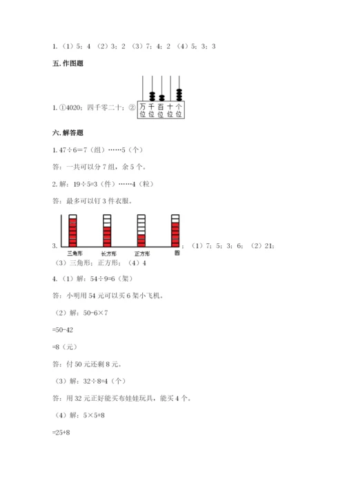 小学二年级下册数学 期末测试卷（巩固）word版.docx