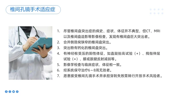 蓝色简约椎间孔镜术后护理PPT模板宣传PPT动态PPT