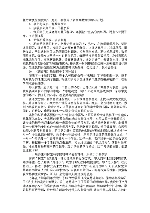 2022初中学习计划5篇