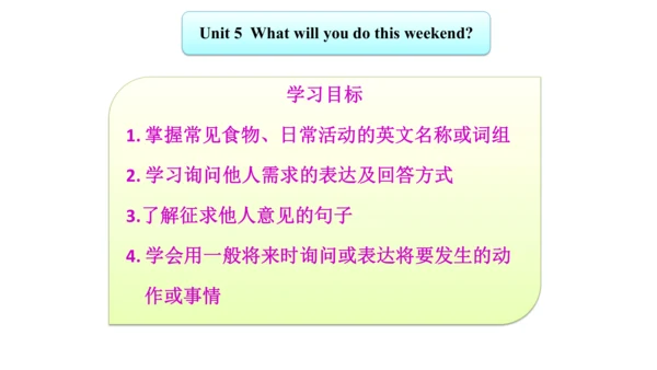 人教精通版（三年级起点）四年级下册Unit5单元知识梳理（单词+句型+语法）课件