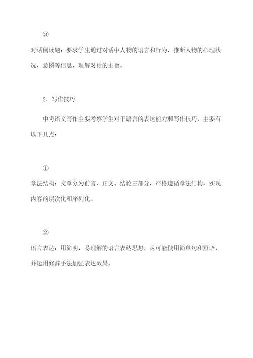 浙江中考考点知识点总结