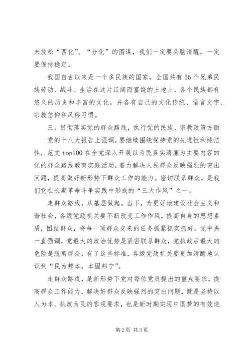 学校党委XX年专题组织生活会对照检查材料.docx