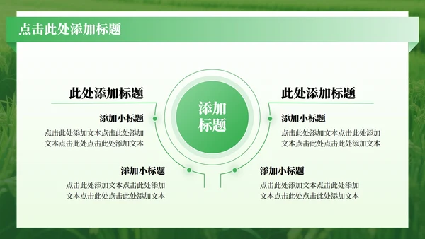 绿色渐变简约风三下乡社会实践纪实PPT模板